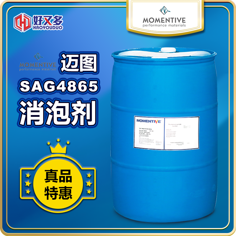 迈图SAG 4865消泡剂