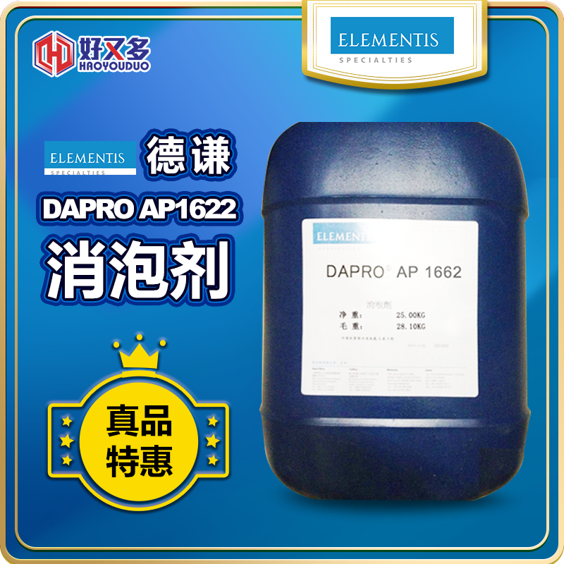 海明斯-徳谦DAPRO AP1622消泡剂