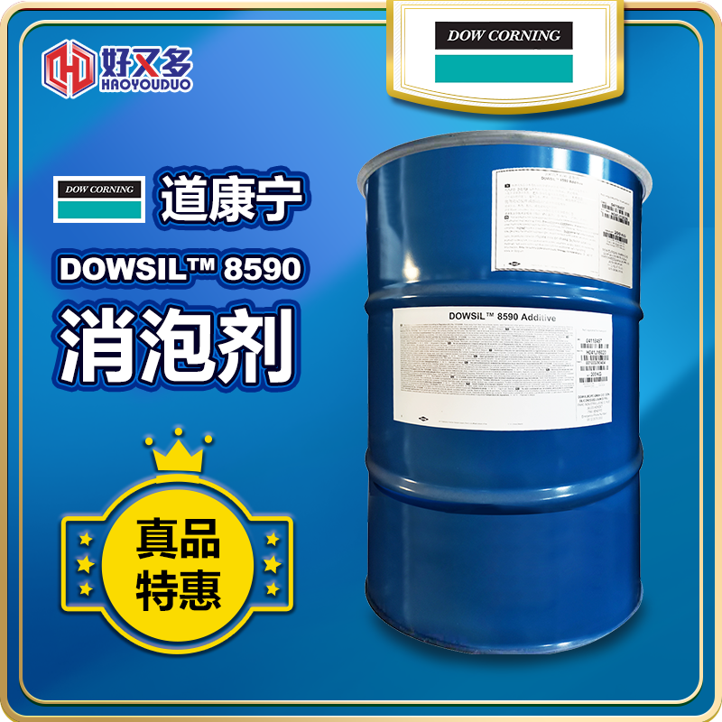 道康宁DOWSIL 8590消泡剂