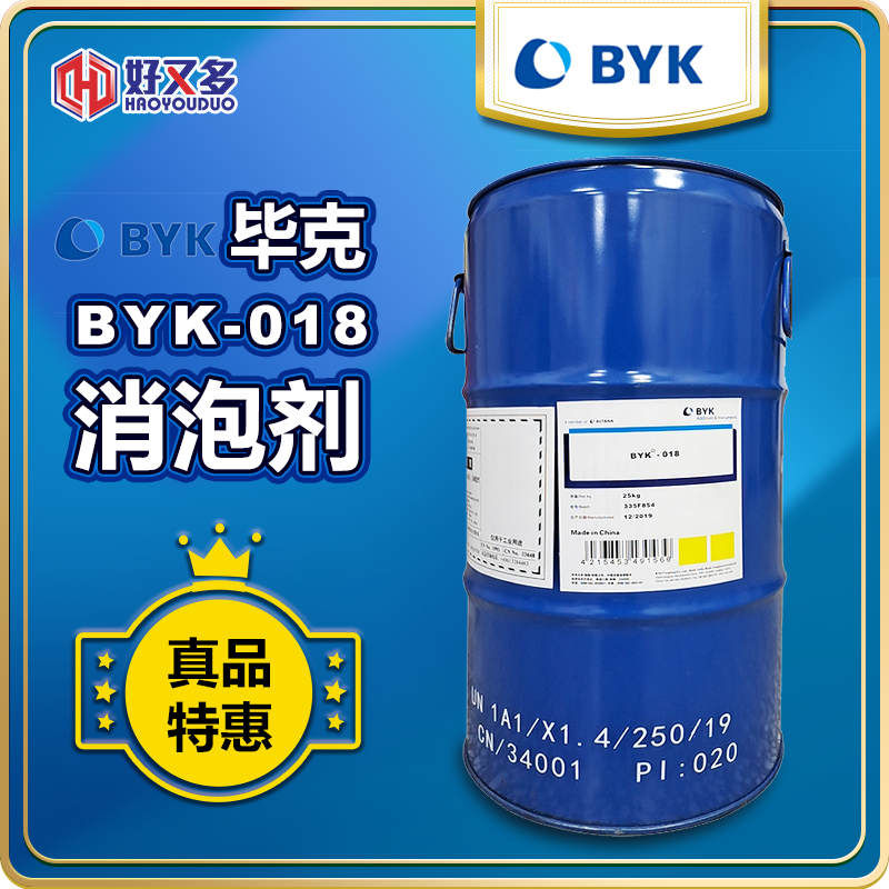 毕克BYK-018消泡剂