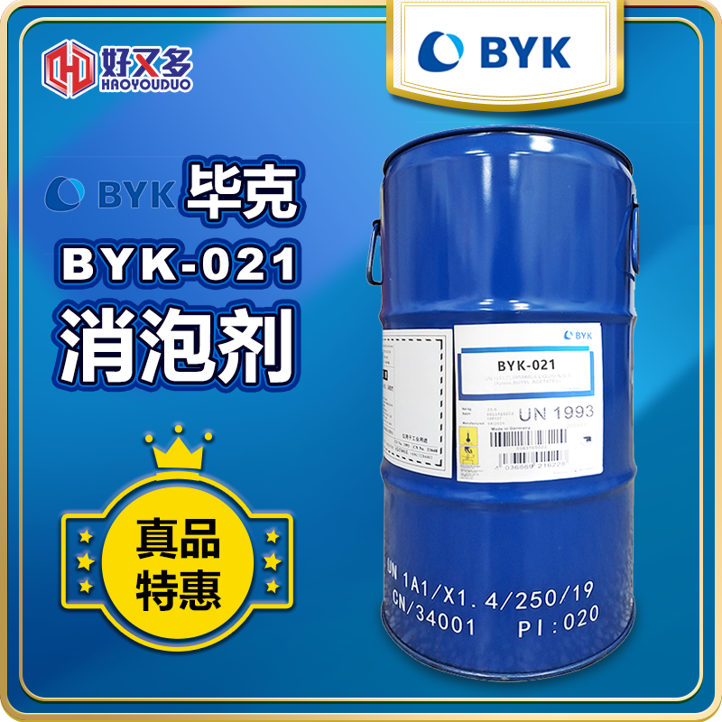 毕克BYK-021消泡剂