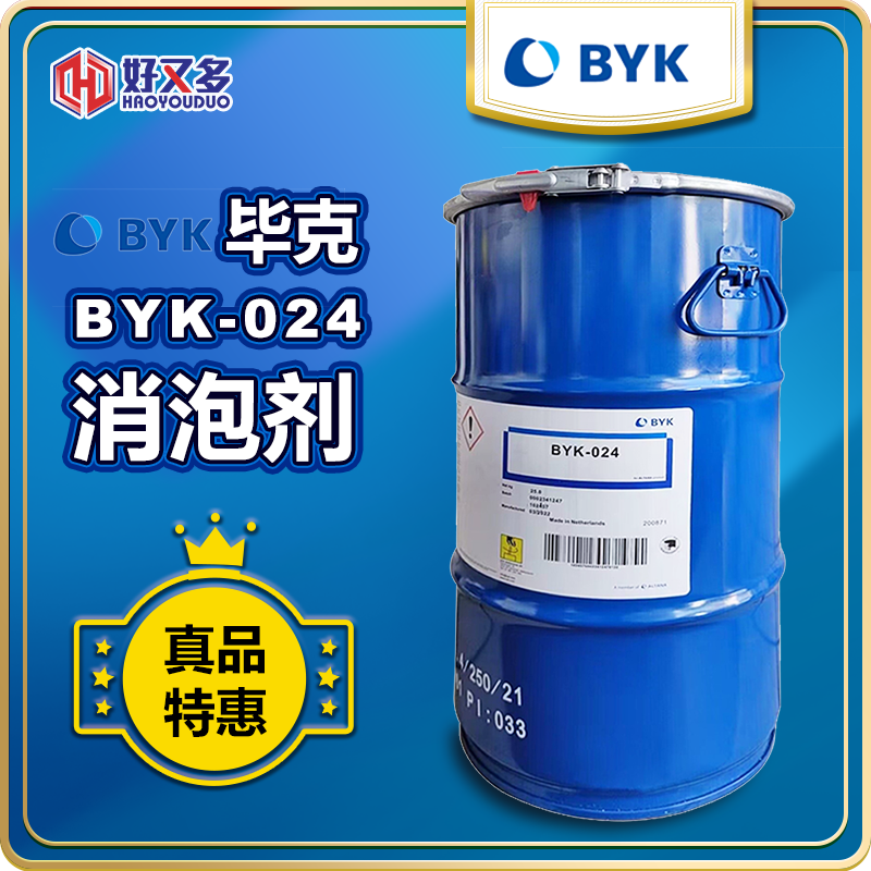 毕克BYK-024消泡剂