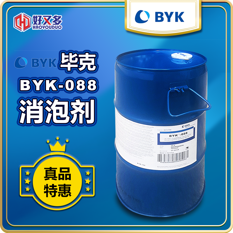 毕克BYK-088消泡剂