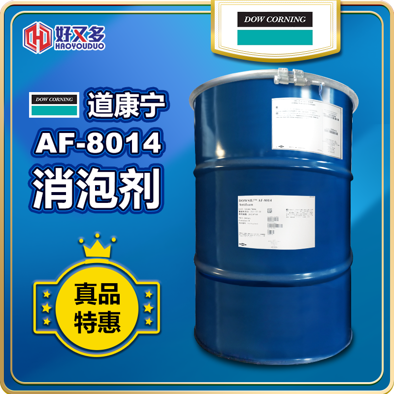 道康宁AE-8014消泡剂