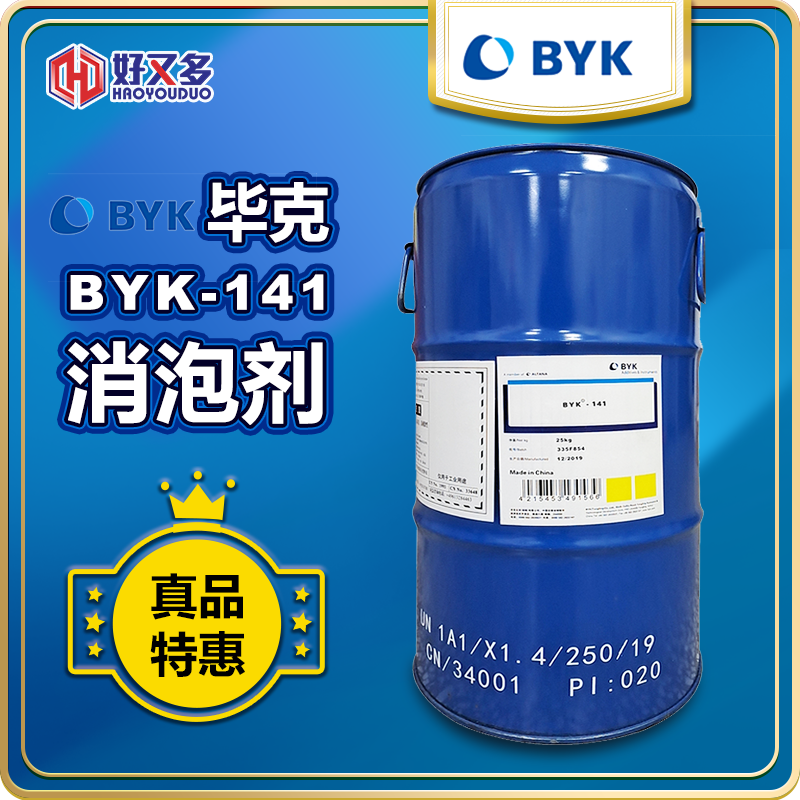 毕克BYK-141消泡剂