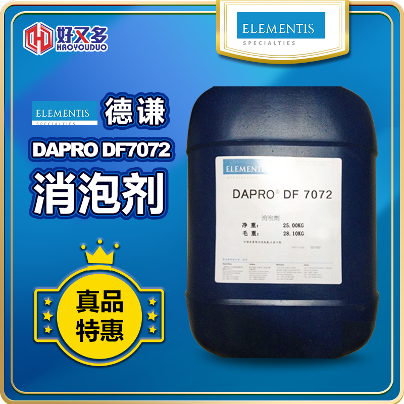 海明斯-徳谦DAPRO DF7072消泡剂