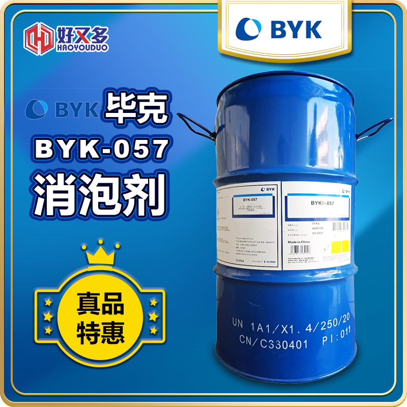 毕克BYK-057消泡剂
