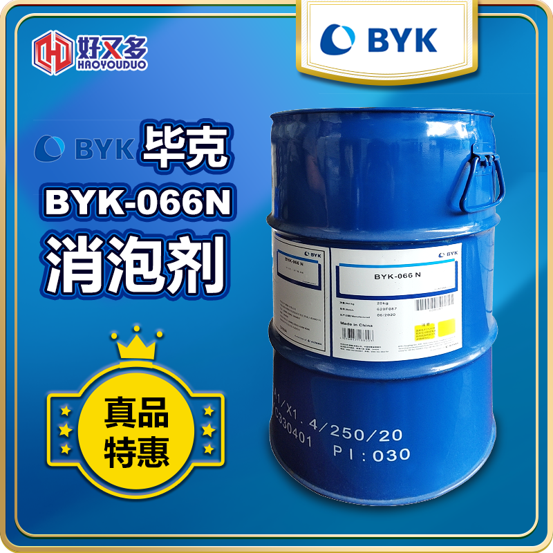 毕克BYK-066N消泡剂