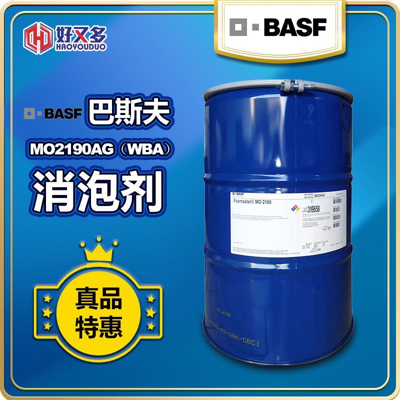 巴斯夫Foamaster MO2190AG（WBA) 消泡剂