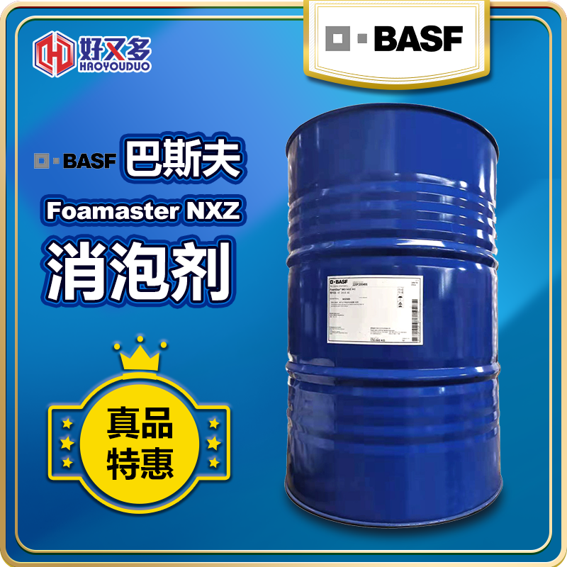 巴斯夫Foamaster NXZ消泡剂