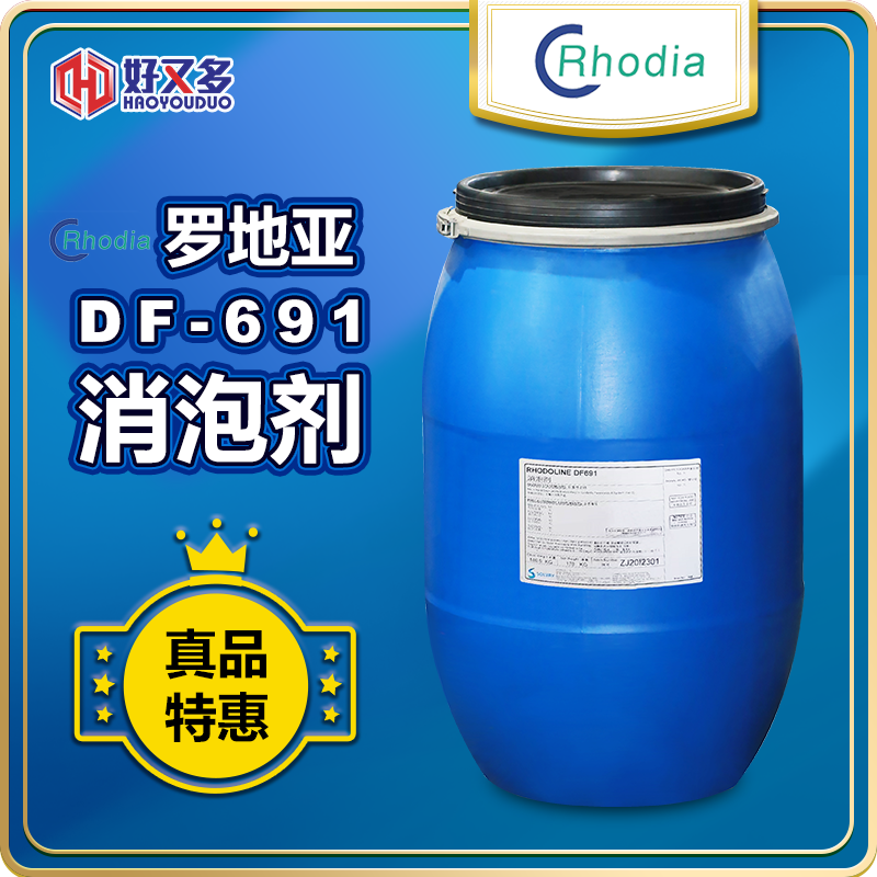 罗地亚DF-691消泡剂