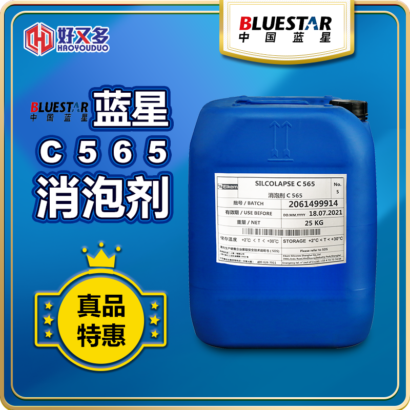 蓝星C565消泡剂