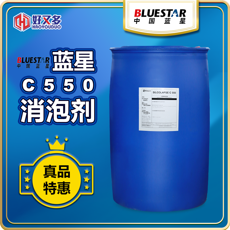 蓝星C550消泡剂