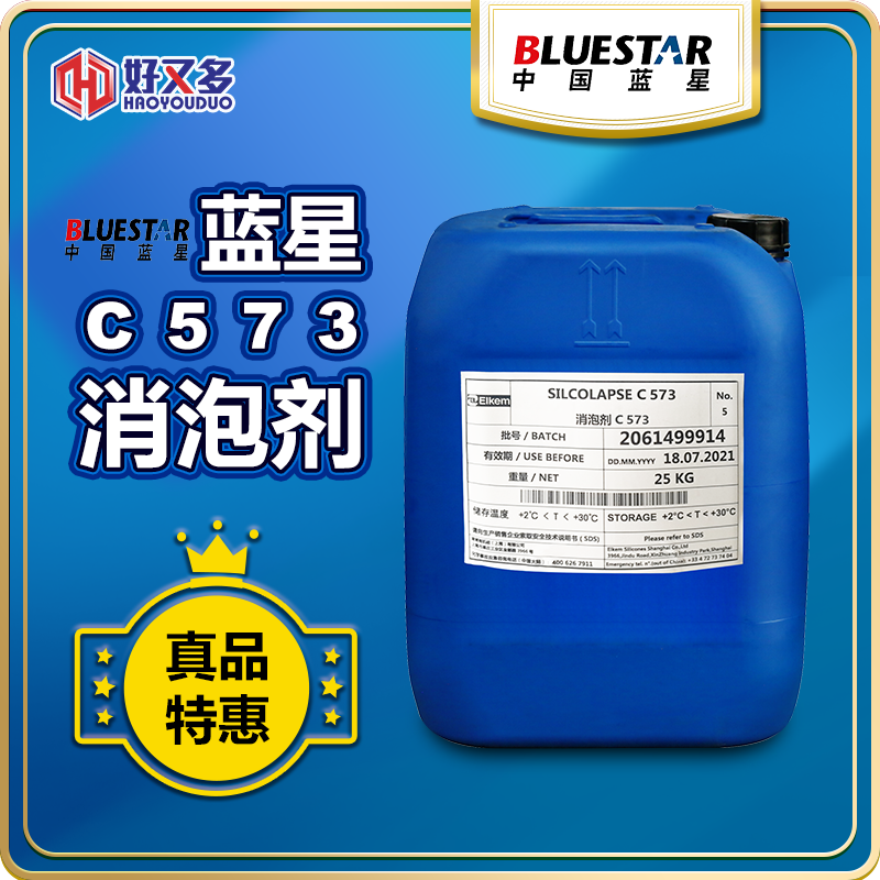 蓝星C573消泡剂