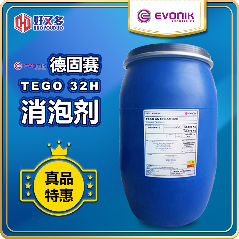 德固赛TEGO 32H消泡剂