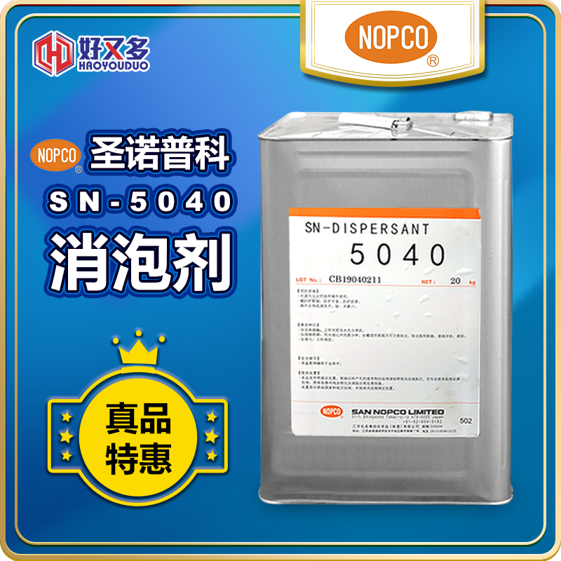 圣诺普科SN-DISPERSANT 5040分散剂