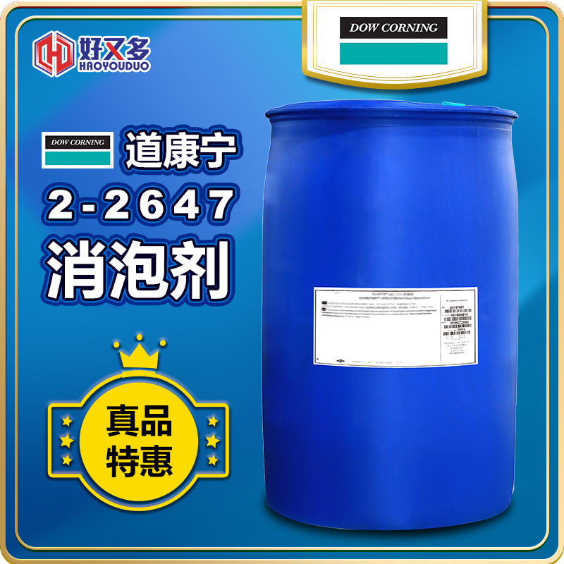 道康宁2-2647消泡剂
