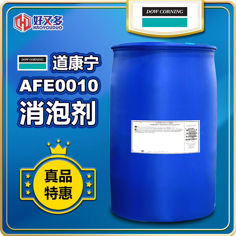 道康宁AFE-0010消泡剂
