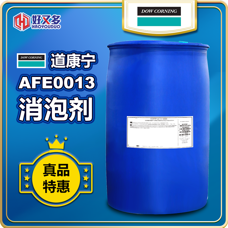 道康宁AFE-0013消泡剂