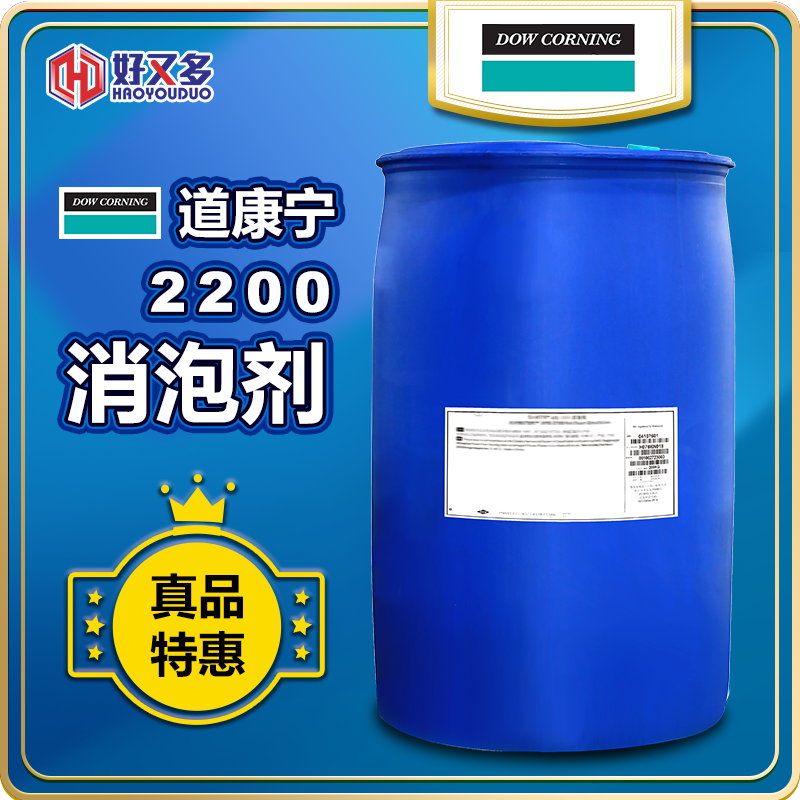 道康宁2200消泡剂