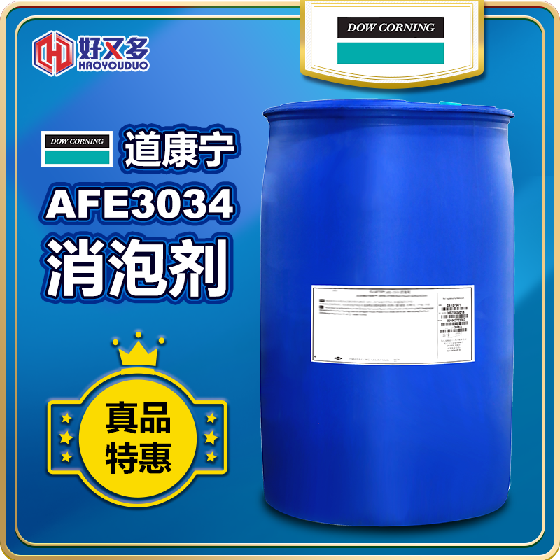 道康宁AFE-3034消泡剂