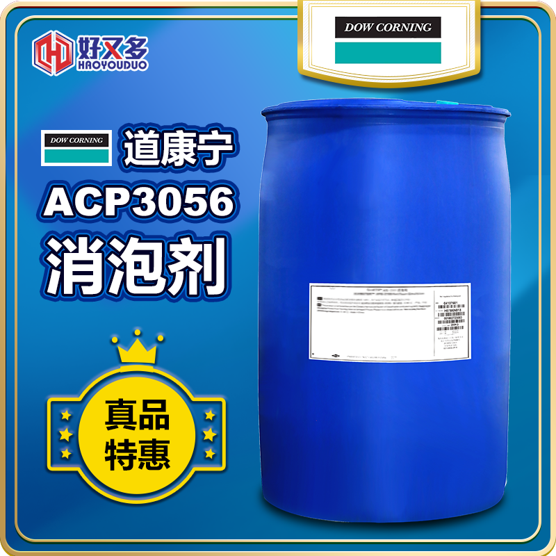 道康宁ACP-3056消泡剂