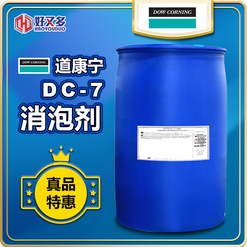 道康宁DC-7消泡剂