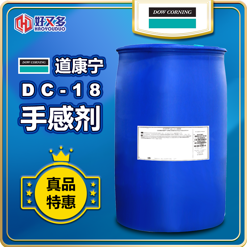 道康宁DC-18消泡剂