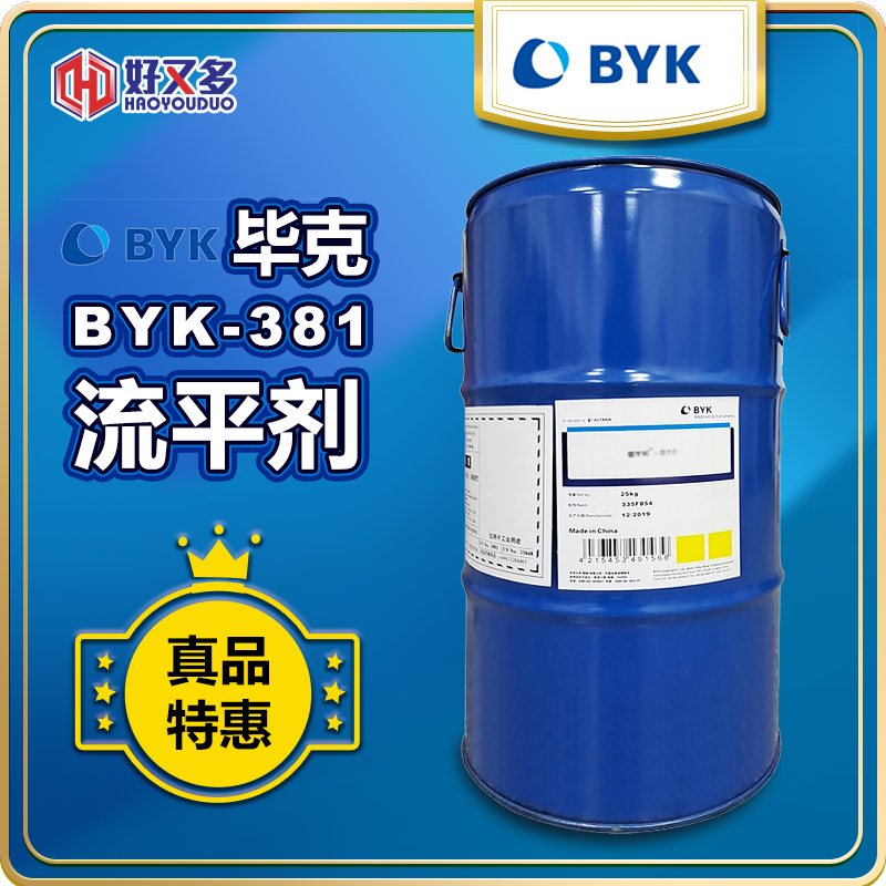 毕克BYK-381流平剂