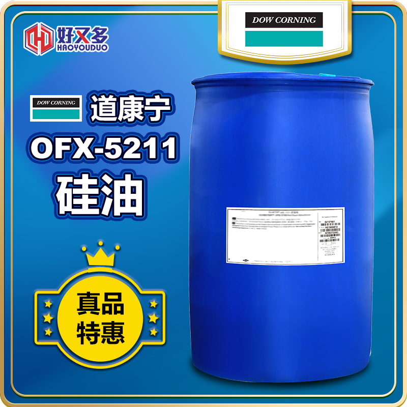 道康宁OFX-5211硅油