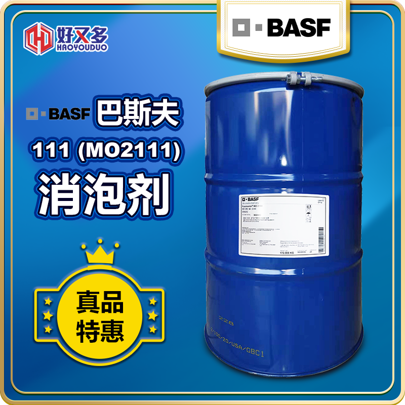 巴斯夫Foamaster 111 (MO2111)消泡剂