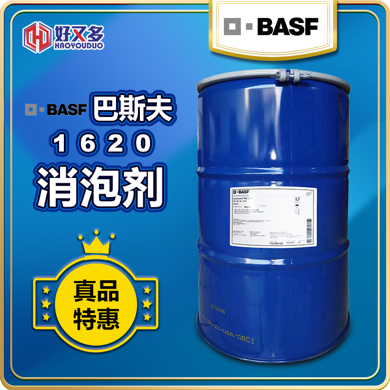 巴斯夫Dehydran 1620消泡剂