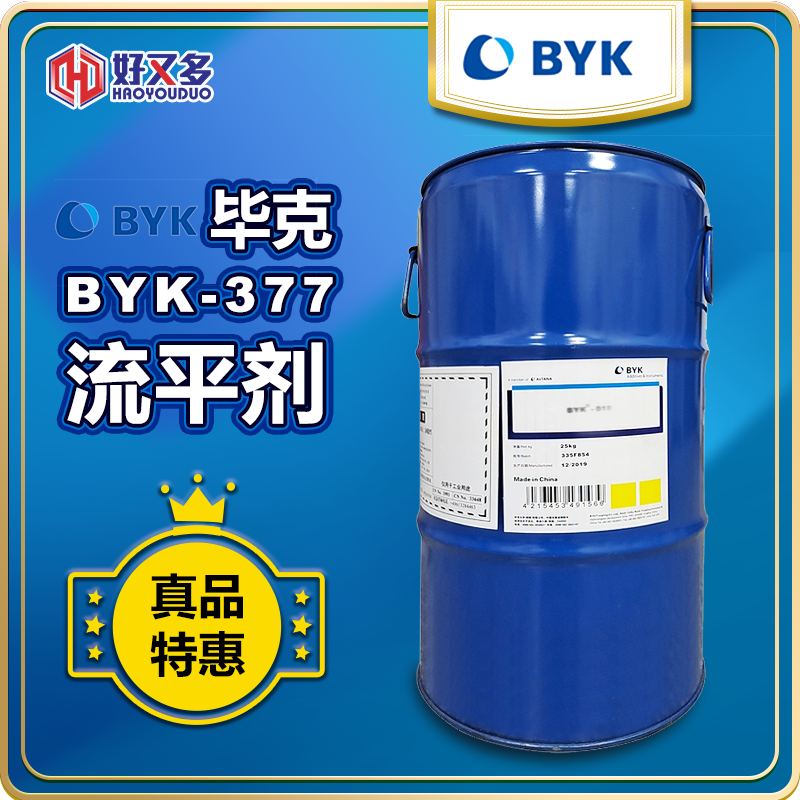 毕克BYK-377流平剂