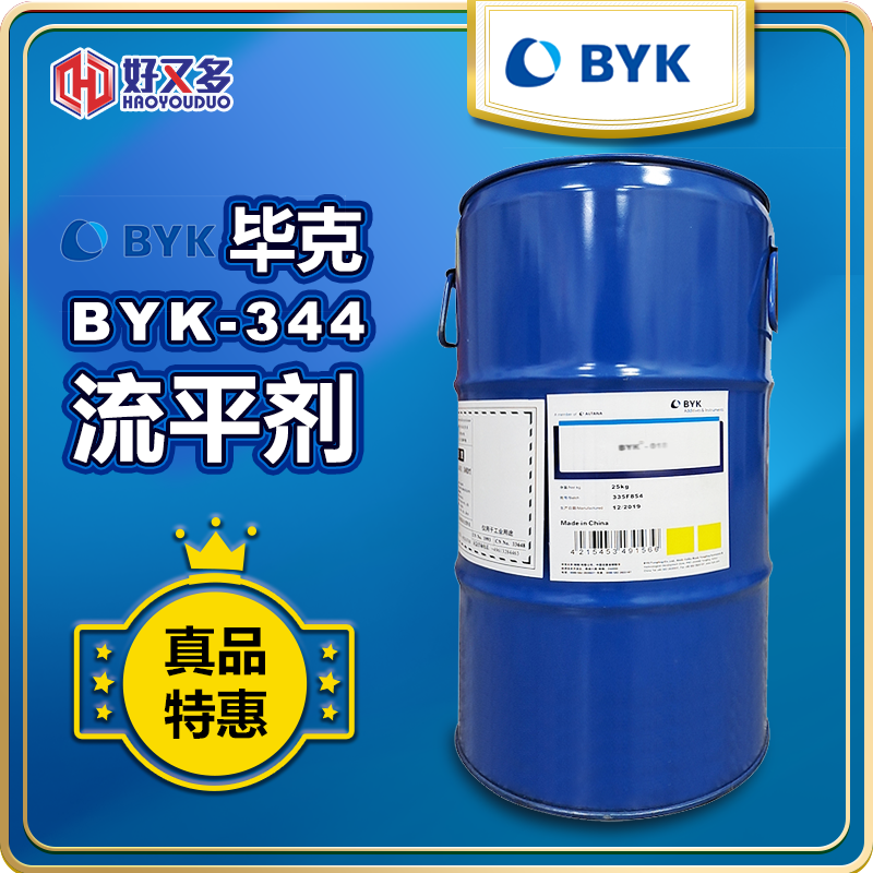 毕克BYK-344流平剂