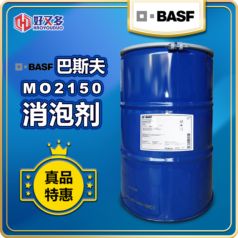 巴斯夫Foamaster MO2150消泡剂
