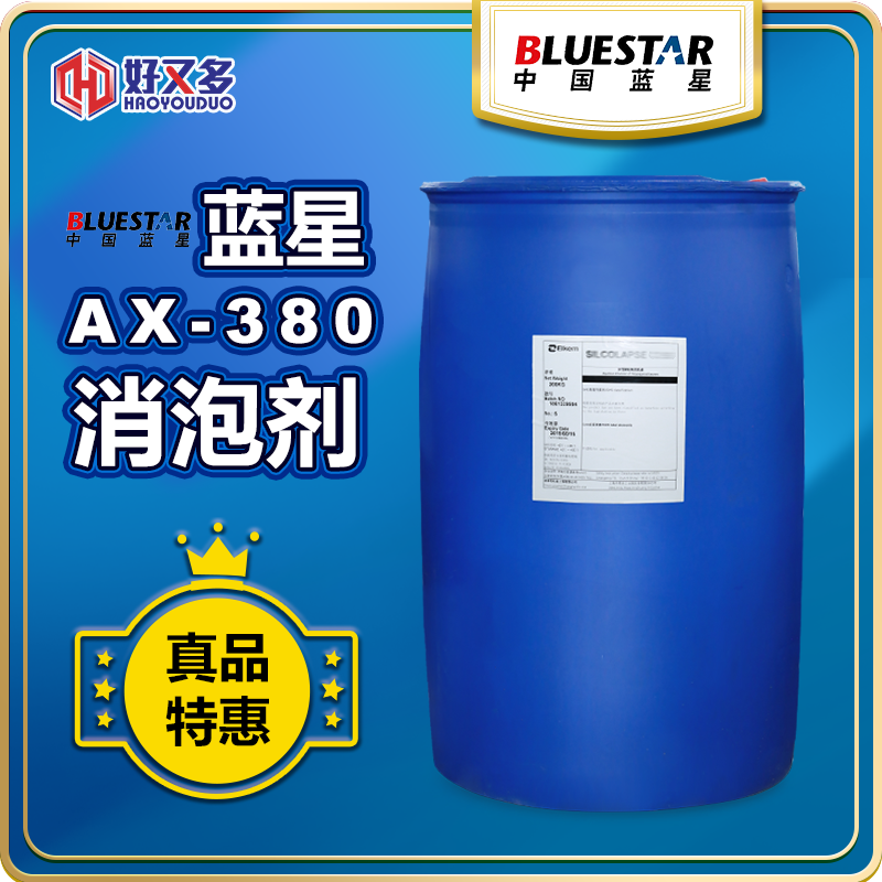 蓝星AX-380消泡剂