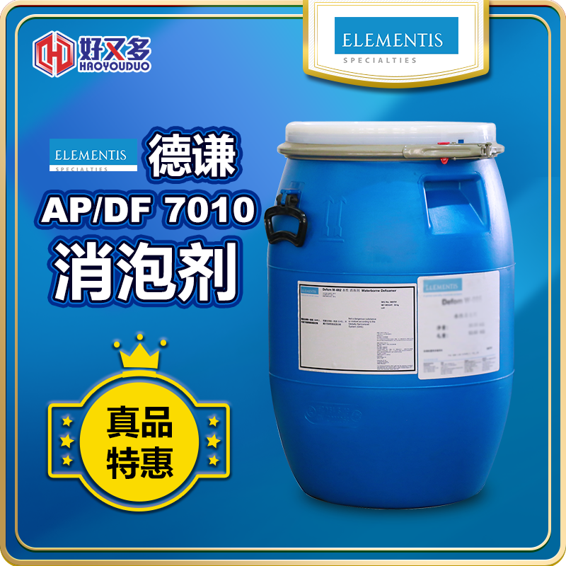 海明斯-徳谦DAPRO AP/DF 7010消泡剂