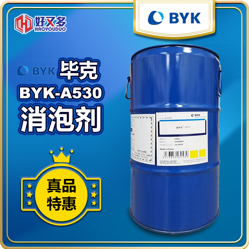 毕克BYK-A530消泡剂