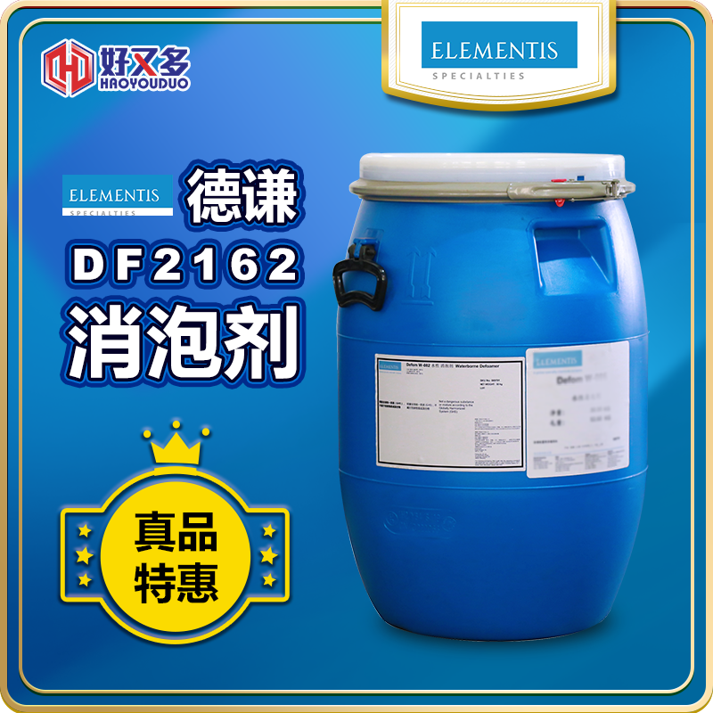 海明斯-徳谦DAPRO DF 2162消泡剂