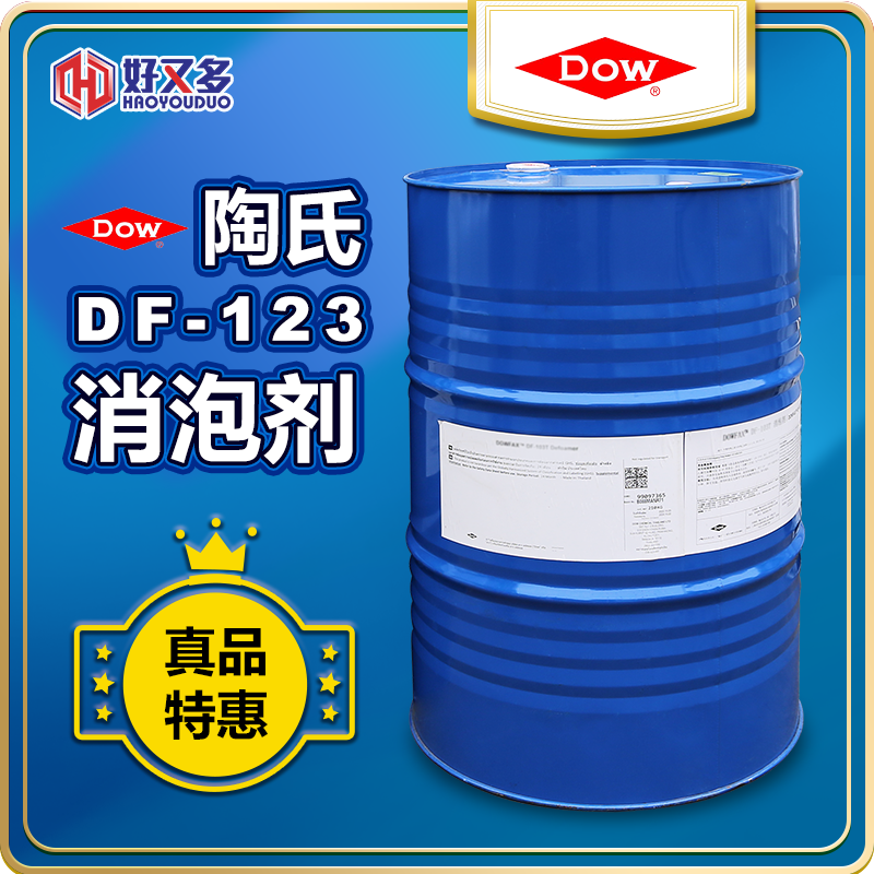 陶氏DF-123消泡剂