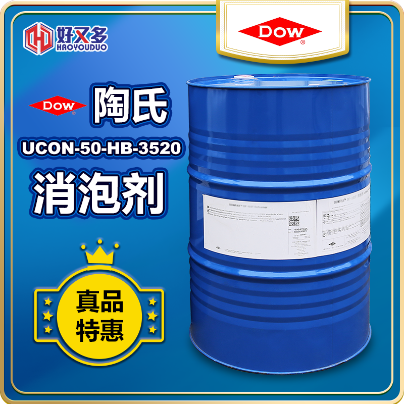 陶氏UCON-50-HB-3520消泡剂
