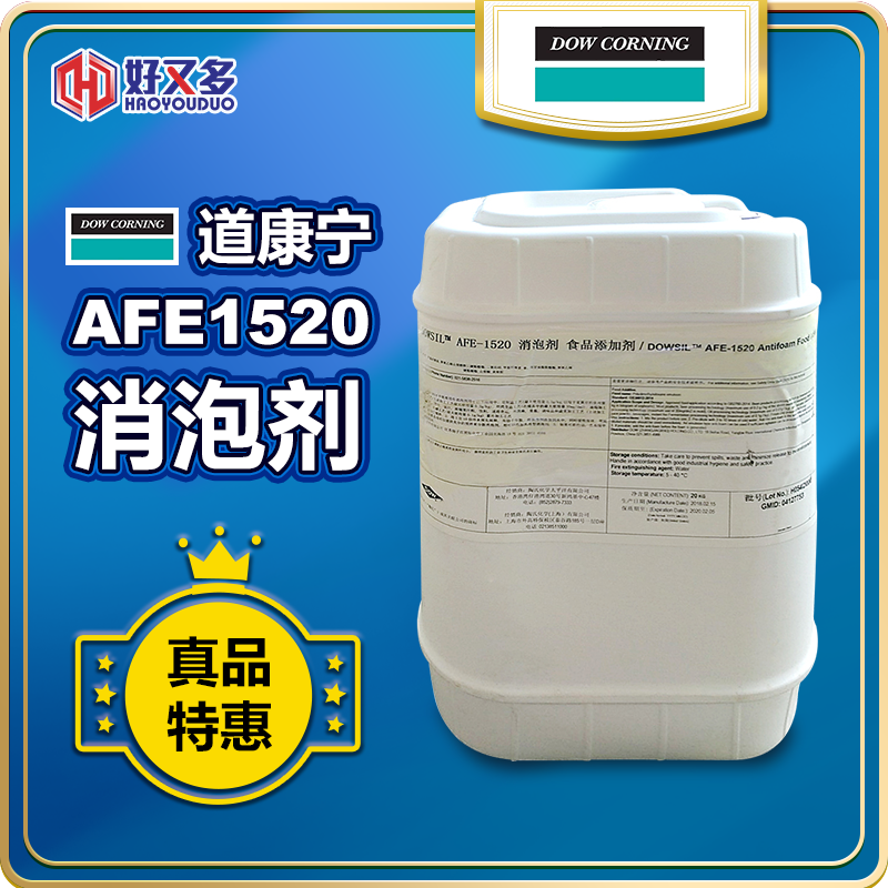 道康宁AFE-1520消泡剂