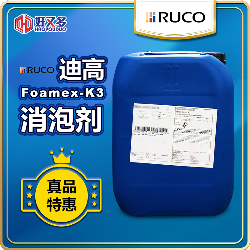 迪高Foamex-K3消泡剂