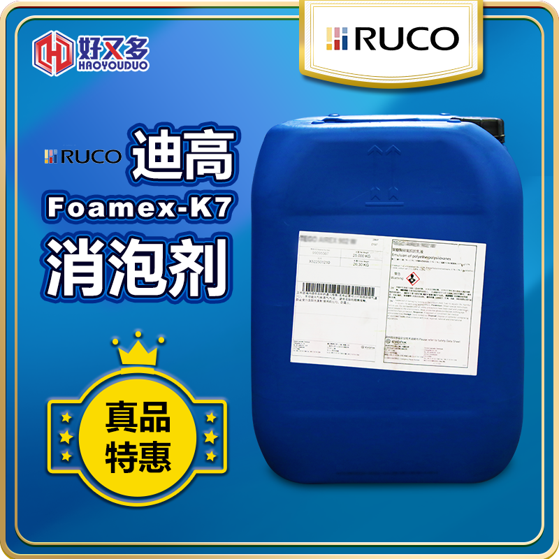 迪高Foamex-K7消泡剂