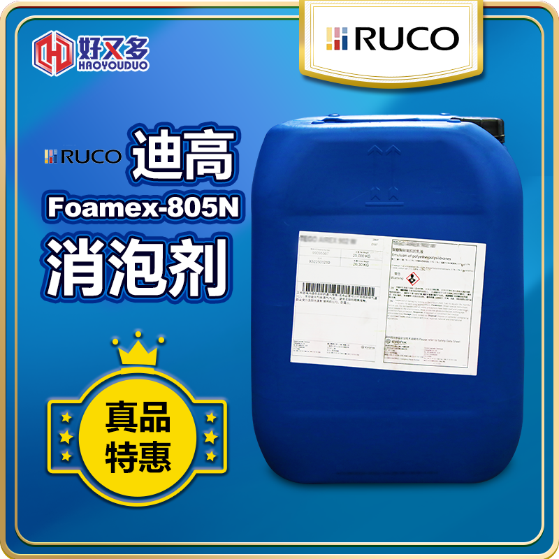 迪高Foamex-805N消泡剂