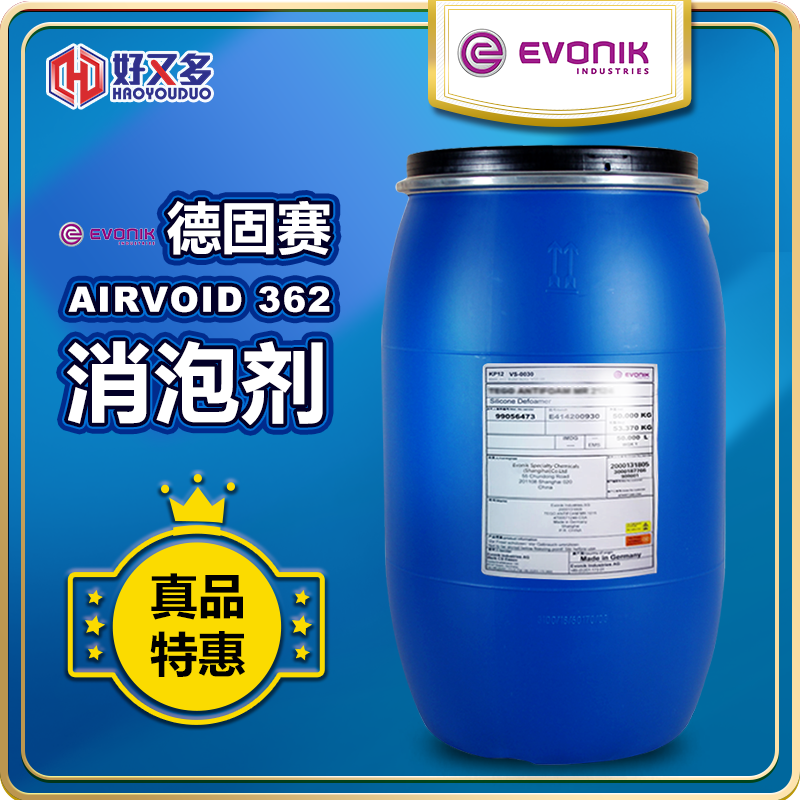 德固赛SITREN AIRVOID 362消泡剂