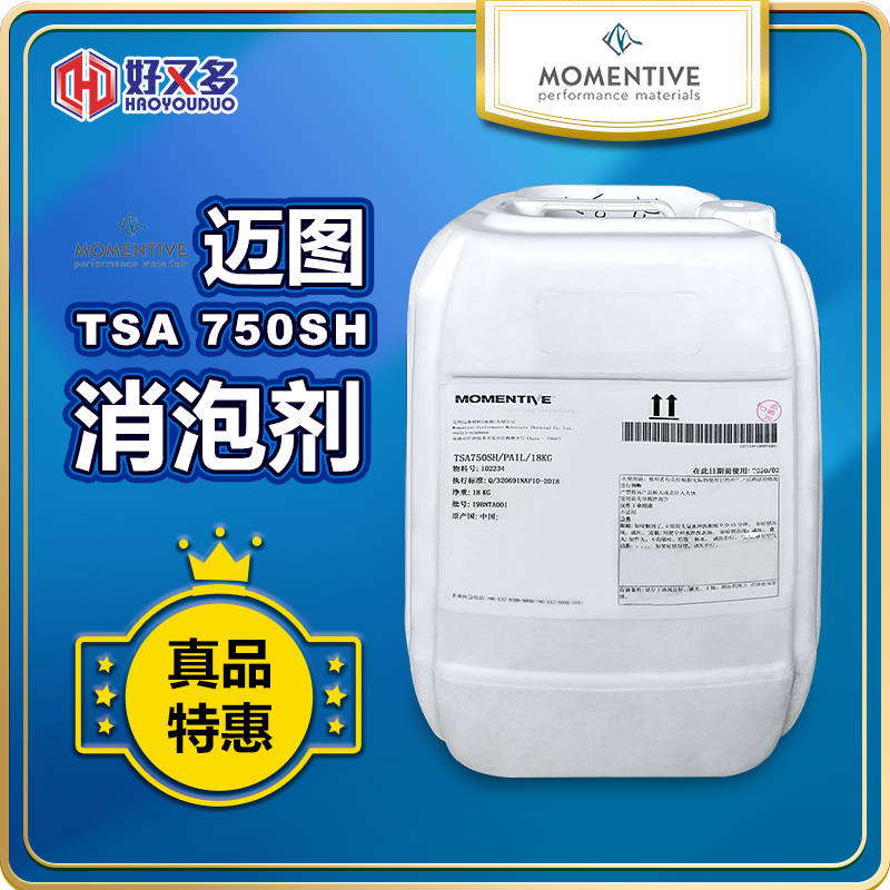 迈图TSA 750SH消泡剂