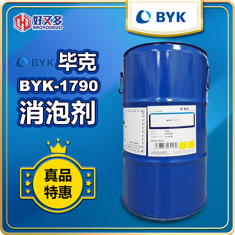 毕克BYK-1790消泡剂