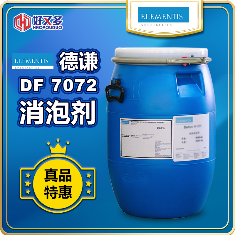 海明斯-徳谦DAPRO DF7072消泡剂