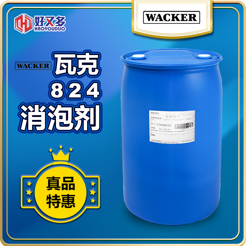 瓦克Pulpsil 824消泡剂
